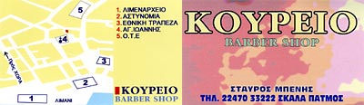 Πάτμος κομμώσεις - κομμωτήρια