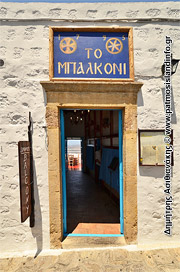 Εστιατόριο Το Μπαλκόνι - Πάτμος