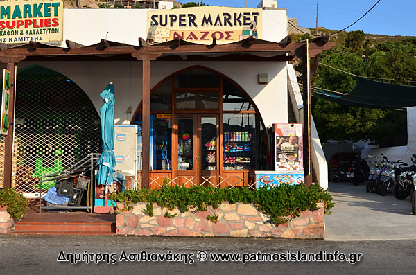 Πάτμος - Super Market - Παντοπωλεία - Φούρνοι - Ζαχαροπλαστεία