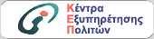 Πάτμος Κέντρο Εξυπηρέτησης Πολιτών