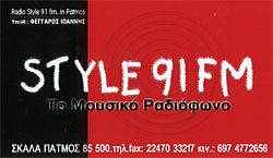 Πάτμος Ραδιοφωνικοί σταθμοί